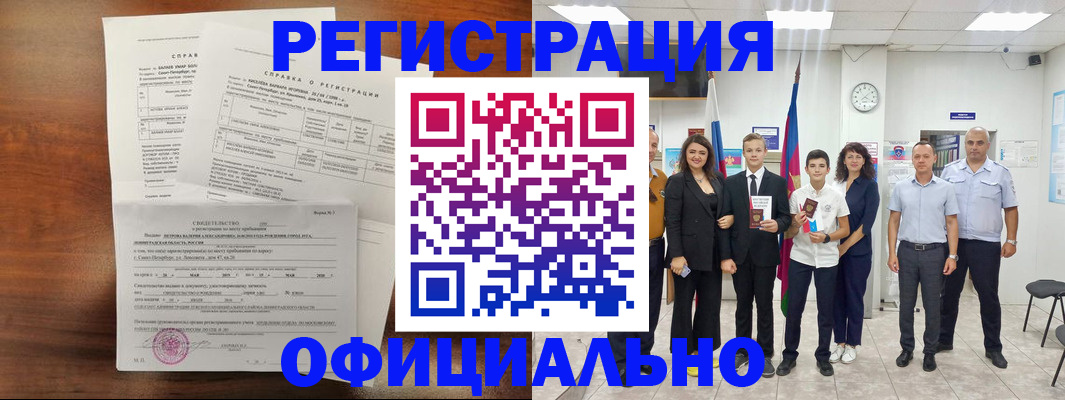 временная регистрация недорого в Навашино