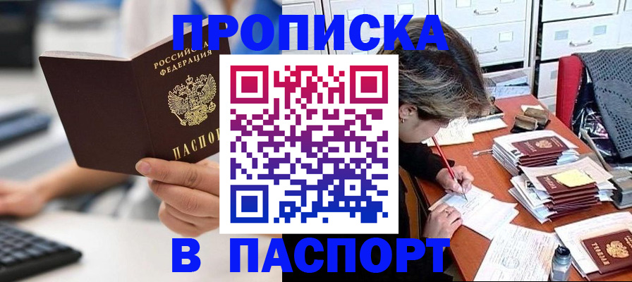 купить прописку в Навашино