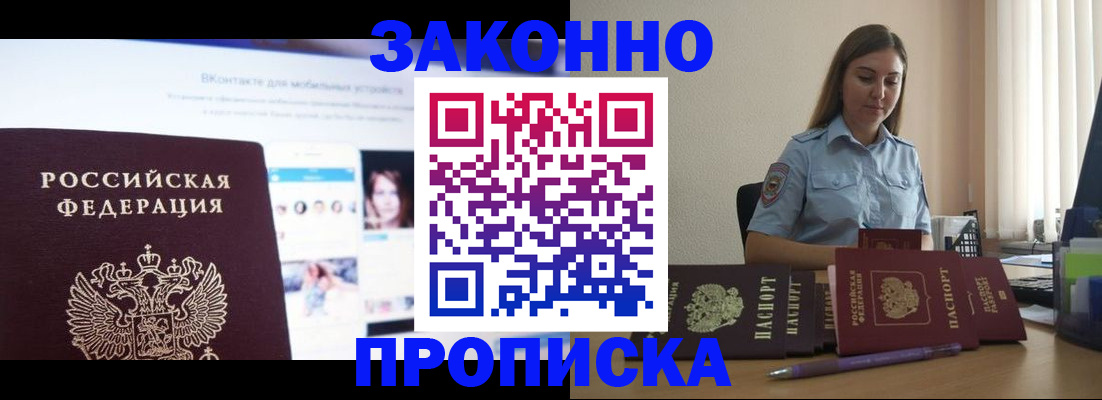 купить прописку в Навашино